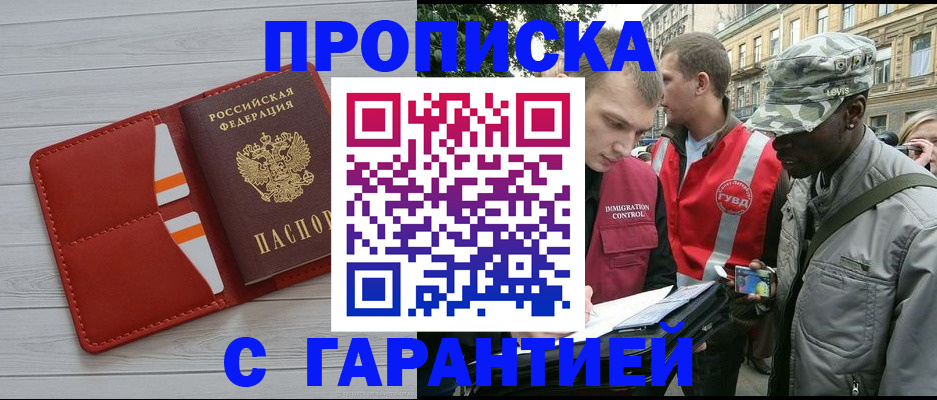 прописка для работы в Наро-Фоминске