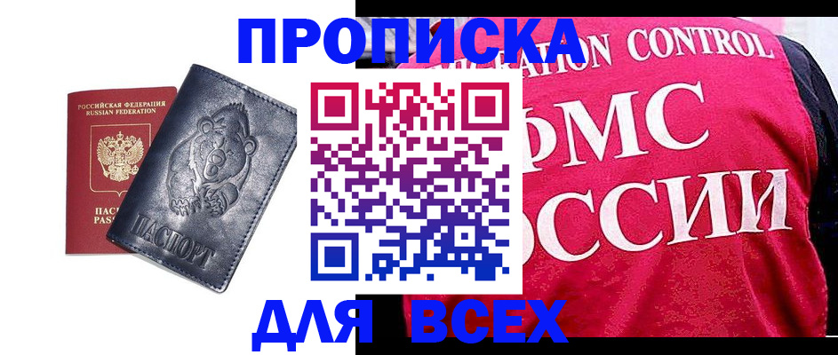 временная регистрация собственник в Наро-Фоминске