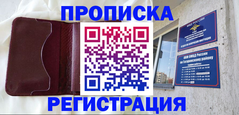 временная регистрация законно в Наро-Фоминске