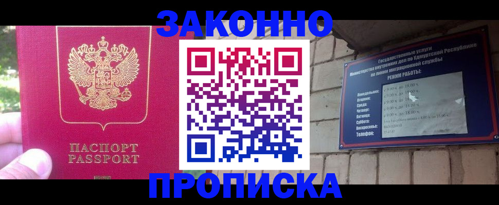 прописка регистрация в Наро-Фоминске