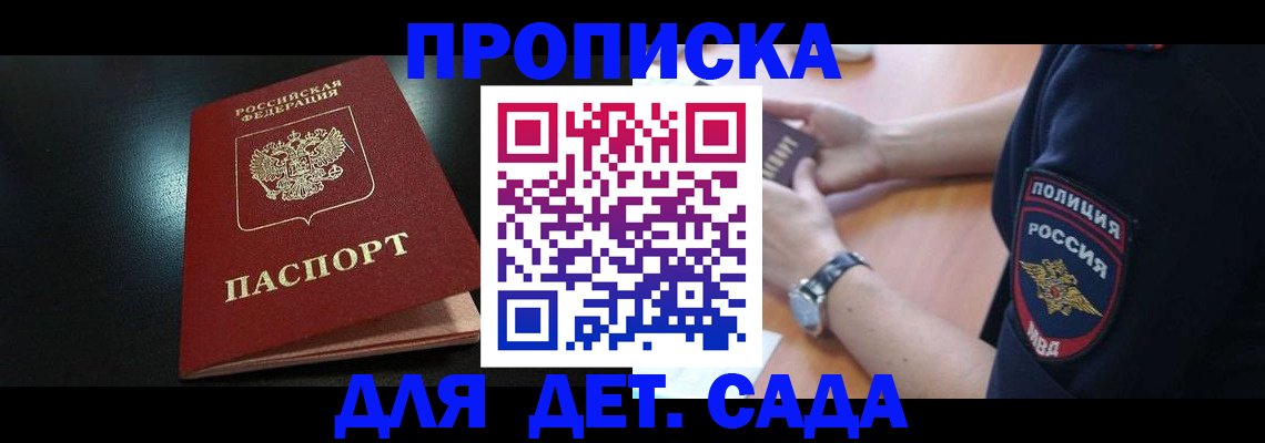 прописка паспорт в Наро-Фоминске