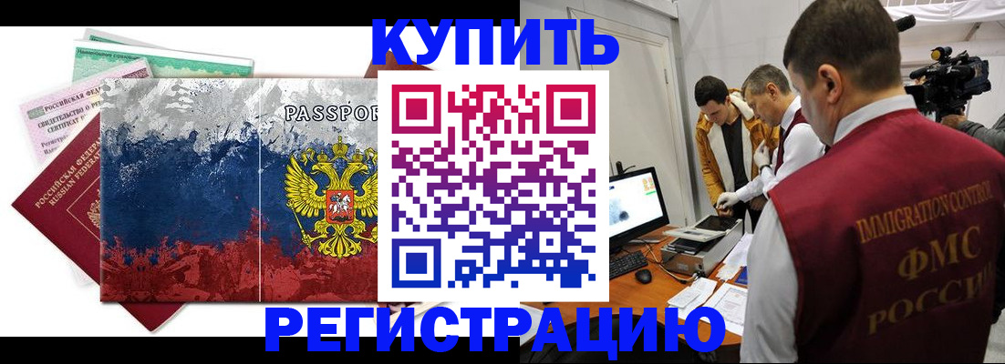 временная регистрация собственник в Наро-Фоминске