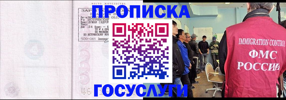 временная регистрация в квартире в Наро-Фоминске